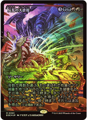 Mutinous Massacre - Foil - Japanese Showcase